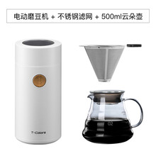 T-Colors帝色电动磨咖啡豆机家用小型粉碎机五谷杂粮干磨研磨器全自动不锈钢磨粉机 白色磨豆机+滤网+500ml云朵壶