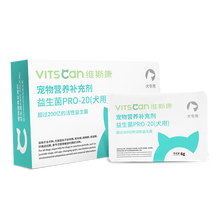 【2件5折】维斯康益生菌PRO-20宠物狗狗益生菌犬益生菌肠胃宝幼犬拉肚子腹泻呕吐消化不良肠胃调理 犬用益生菌6g*6袋