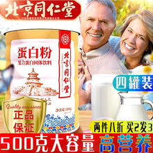 北京同仁堂蛋白粉驼奶粉杯中老年人500g 4罐装