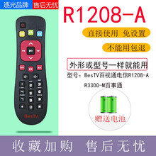 逐光 适用于BesTV百视通电信联通R1208-A R3300-M百事通网络电视机顶盒遥控器