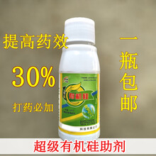 农用有机硅高渗透剂助剂增效剂助剂渗透强展着剂100ml500ml 农乐有机硅100克 1瓶起