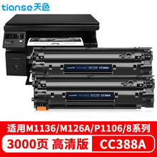 天色88a硒鼓适用惠普m126a硒鼓M126nw M128fp M128fn 128FW打印机墨粉盒 【3000页】易加粉硒鼓/2支装