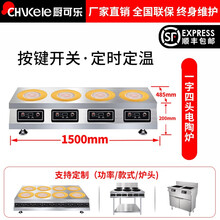 厨可乐商用电磁炉麻辣烫电陶炉双头四头六头多头砂锅米线煲仔炉不锈钢锅铁锅锡纸花甲陶瓷黄焖鸡可定制不挑锅 四头钛晶电陶炉（一字） 2500W