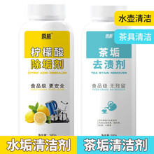 微能（Mic-Energy）食品级柠檬酸除垢剂蒸箱水垢清洁剂饮水机电热水壶玻璃水垢水渍清洗剂 柠檬酸除垢剂+茶垢清洁剂