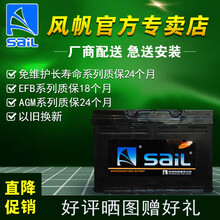风帆蓄电池适配（吉利）汽车电瓶 6-QW-70 博越 帝豪EC7