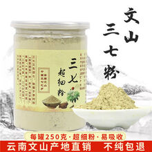 三七粉云南文山特级纯三七粉30头春三七超细粉 250克