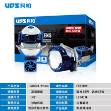 阿帕征服者激光LED双光透镜大灯 远近光一体汽车前车灯改装升级 阿帕征服者激光LED透镜大灯【全国包安装】