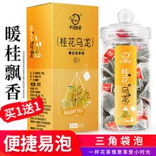 【发2盒】桂花乌龙茶 干桂花茶乌龙茶叶组合花茶 三角袋泡茶包共40包 共发2盒 共40包