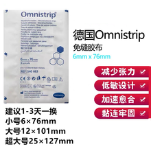 德国Omnistrip免缝胶带伤口防变宽免缝合手术修复减张贴拉合胶布 大号1包6条（12×101mm）适合3-6厘米伤口