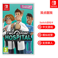 任天堂 Nintendo Switch游戏卡 NS休闲策略益智游戏系列 双点医院 主题医院 模拟经营 中文