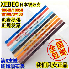 适用日本锐必克 XEBEC 纤维油石1004 1006 1010 模具抛光油石条 1200#枚红色(1004)一支
