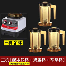 商用萃茶机奶茶店设备多功能萃茶机奶盖奶昔机商用冰沙机碎搅拌机LGDZ 一机三杯【萃茶+沙冰+奶盖】+