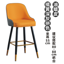 黎川 吧台椅高脚椅家用靠背椅子皮艺北欧吧台椅现代简约家用轻奢前台岛台收银椅子拼色皮艺 橙黄-深灰双色油蜡皮坐高55CM