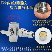 台盆水龙头一分二全自动洗衣机进水管转接头多功能分水器配件 F22内丝洗衣机分水阀