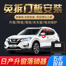 吉朗罗专用于日产轩逸天籁奇骏自动升窗器关窗落锁新楼兰逍客劲客蓝鸟改装免拆门安装 12-21轩逸（科技版）免拆门 免拆门