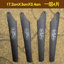 航模零件通用遥控直升机飞机配件螺旋桨机翼风扇叶片翅膀主旋翼 约17.1厘米(一组4片) 直升机
