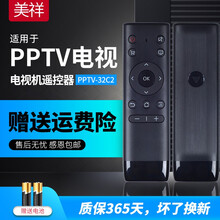 美祥适用于PPTV智能电视机遥控器PPTV-32C2 40C2 50C2 65C2 43/55P1S PPTV-32C2