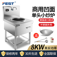 FEST商用电磁炉6000W凹面8KW爆炒炉立式大功率电磁灶12KW15K电池炉炒菜厨房设备饭堂酒店 8千瓦凹面炉   配50cm锅