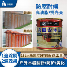 切瑞西环保防腐木油18L装翻新漆户外木蜡油实木清漆透明木器自喷漆地板家具漆木漆耐候木油漆涂料熟桐油 透明 18L