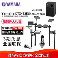 YAMAHA雅马哈DTX402 432K 452K 472电架子鼓初学便携静音折叠儿童成人电子鼓 DTX472KS+雅马哈原装音箱+豪华配件