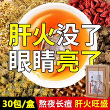 菊花枸杞决明子茶金银花清火肝茶熬夜养生茶明目护眼清热去火肝茶两盒装