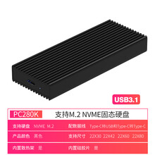 M.2移动硬盘盒子NGFF SSD/2280固态USB3.1转TypeC NVME/gen2 黑色NVME PC280K 配双数据线