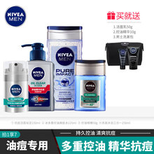 妮维雅NIVEA 男士护肤品套装水活洗面奶精华露补水面霜滋润深层修护乳液控油保湿抗干燥 油痘肌补水保湿