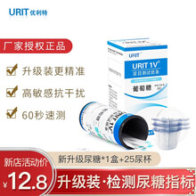 优利特家用尿葡萄糖试纸条优利特 尿糖试纸家用试条目测葡萄糖医用尿液分析试纸尿糖测试仪 【1盒】升级装尿糖试纸+25尿杯
