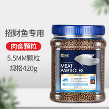 YEE招财鱼饲料招财鱼粮观赏鱼地图战船鱼鱼食热带鱼饲料鱼料饲料 5.5mm颗粒招财鱼专用食420g方桶（1300M