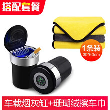 麦车饰 车载烟灰缸带盖不锈钢烟缸车内大号烟灰盒悬挂式适用于大众宝马奔驰奥迪路虎保时捷专用车上汽车用品 套餐：车载烟灰缸+擦车巾