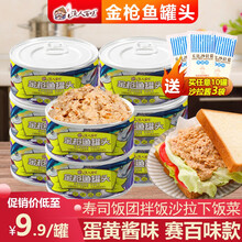 渔人百味 金枪鱼罐头 175g 罐装 油浸方便速食鱼罐头水浸健身代餐孕妇宝宝辅食健康轻食 蛋黄酱口味 175g*1罐