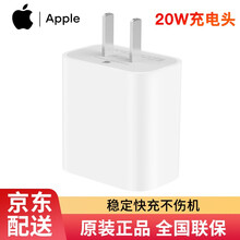 Apple苹果原装充电器20W/30W快充PD头iphone12ProMax/11/Xs数据线套装 PD充电头 20W USB-C电源适配器【单个装】