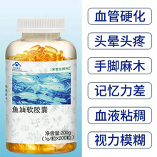 深海鱼油软胶囊dha心血管 【超值200粒装】鱼油软胶囊