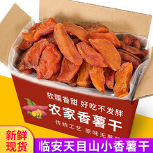 【周周乐】农家自制手工软糯红薯干番薯干倒蒸地瓜干零食散装5斤 软糯带皮红薯干2斤（250g*4袋）