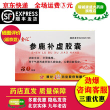 金汇 参鹿补虚胶囊 0.3g*30粒 5盒