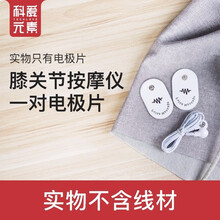 科爱 多功能膝盖按摩器电极片 阿是贴片
