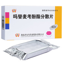 济安堂 吗替麦考酚酯分散片0.25g*40片接受同种异体肾脏或肝脏移植的患者中预防器官的排斥反应 1盒