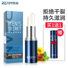锐秘Ream男士润唇膏3.5g2支凡士林唇膏防干裂滋润保湿补水清爽淡化唇纹护唇 改善嘴唇脱皮起皮 无色无味