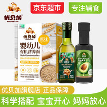 优贝加婴幼儿有机面条宝宝面条营养面条dha孕妇有机核桃油蝴蝶面有机面线面不添加食盐独立小包装250克 原味有机营养面+有机核桃油+牛油果油
