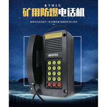 矿用防爆电话机KTH15防爆自动电话机机抗噪音电话机防尘防潮电话 电话耦合器