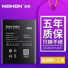 诺希 红米Note4x手机电池 红米note2/3/4/5/5A/7/7 pro/8内置电池 适用于 BM45/红米Note2