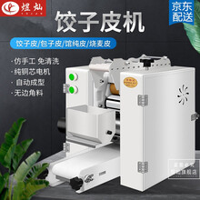 煜灿饺子皮机商用小型仿手工饺子皮机混沌皮机包子皮机全自动台式馄饨皮擀面机 升级款饺子皮机