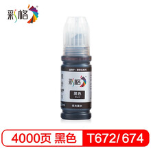 彩格T6721打印机墨水黑色 适用爱普生L220 L310 L313 L211 L360 L380 L455 L485 L565 L605 L1655填充墨水