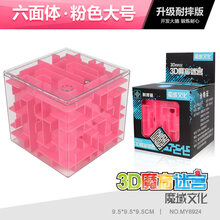 【燃烧吧大脑】3d立体迷宫球走珠儿童玩具魔方智力球专注力训练动脑 3D魔幻迷宫【耐摔版/粉色】送指尖陀螺+方形迷宫