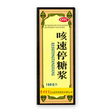贵州百灵 百灵鸟 咳速停糖浆100ml慢性支气管炎咳嗽