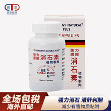 【香港JD物流】德国汉堡强力消石素肾胆J结石胆囊膀胱尿道结石 溶石碎石排p石慢性结石软化h石头消除 浓缩强力消石素150粒/瓶