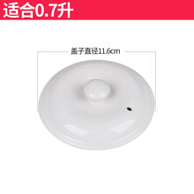 适配荣事达陶瓷电炖锅电炖盅煮粥煲汤紫砂锅沙锅内锅内胆盖子配件 0.7升的盖子无内胆