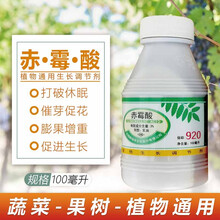 3%赤霉酸植物生长调节剂920提苗促长打破休眠调节剂叶面肥100ml 100ml