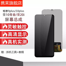 携莱荣耀20i屏幕总成维修荣耀10青春版华为畅享10/9plus手机9s内外显示触摸液晶玻璃屏 荣耀10青春屏幕(无框) 赠拆机工具+教程