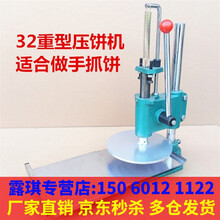 手工压饼机手抓饼机家用潼关饼成型机商用火烧雪媚娘面团压饼器 32重型 直径24厘米压盘模具